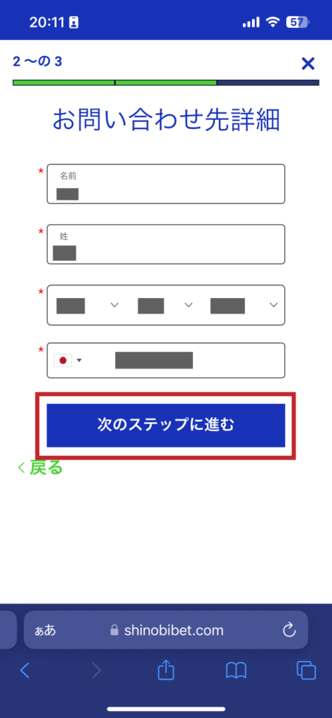 シノビベットの登録画面