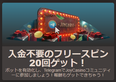 入金不要のフリースピン20回