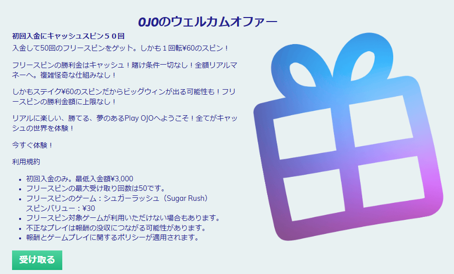 初回入金でフリースピン（キャッシュスピン）50回
