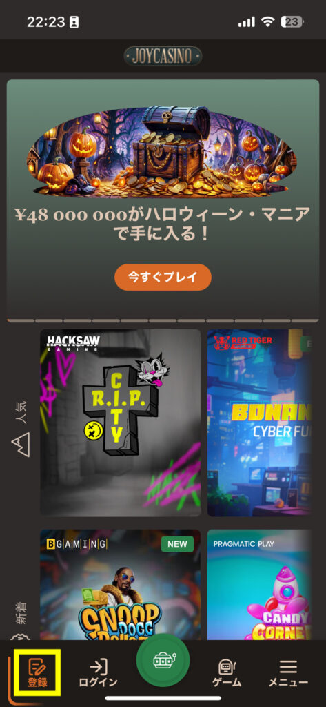 JoyCasinoの登録画面