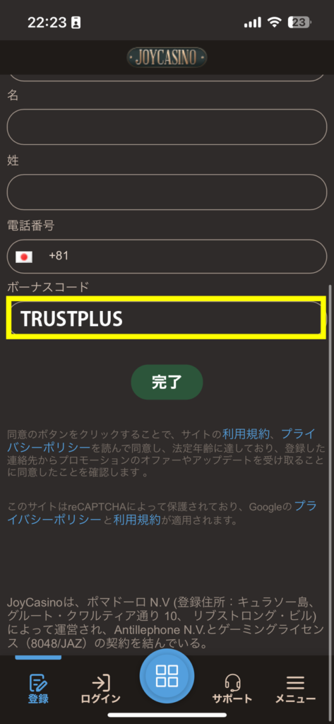 JoyCasinoの登録画面