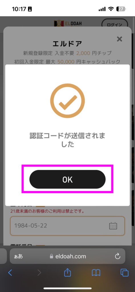 エルドアカジノの登録画面
