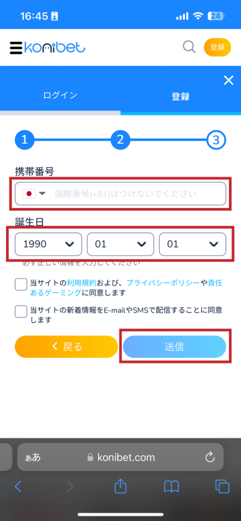 コニベットの登録画面