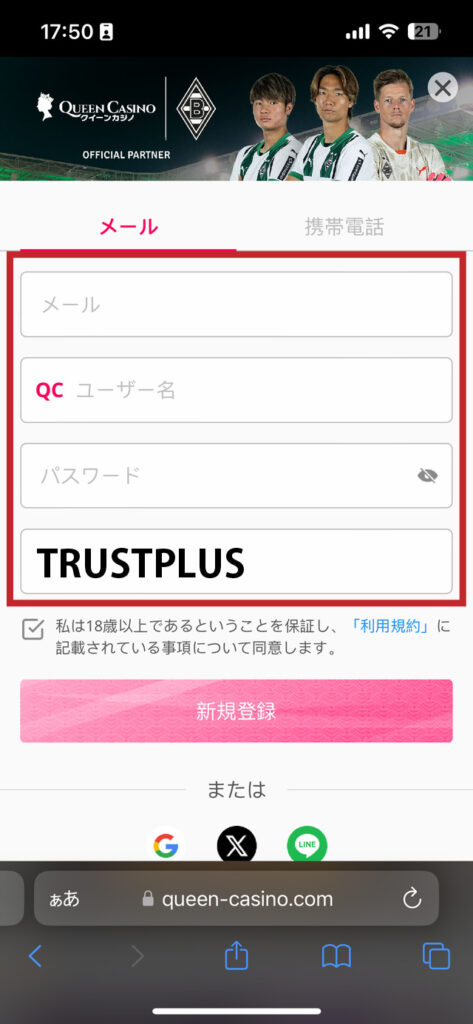 クイーンカジノの登録画面