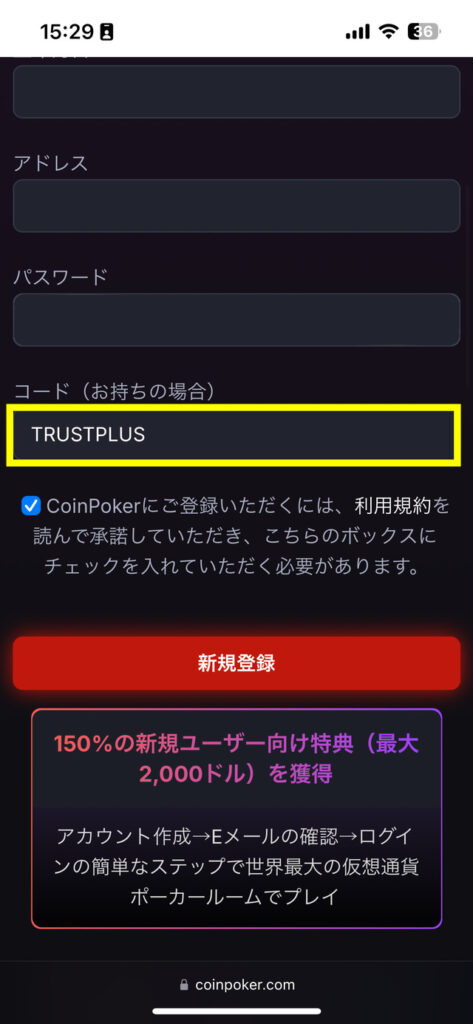 COINPOKERの登録画面