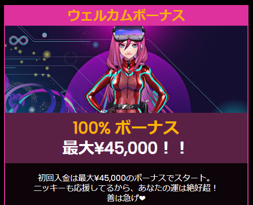 初回入金100％ボーナス＋フリースピン50回