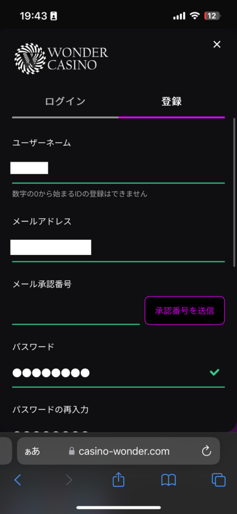 ワンダーカジノの登録画面