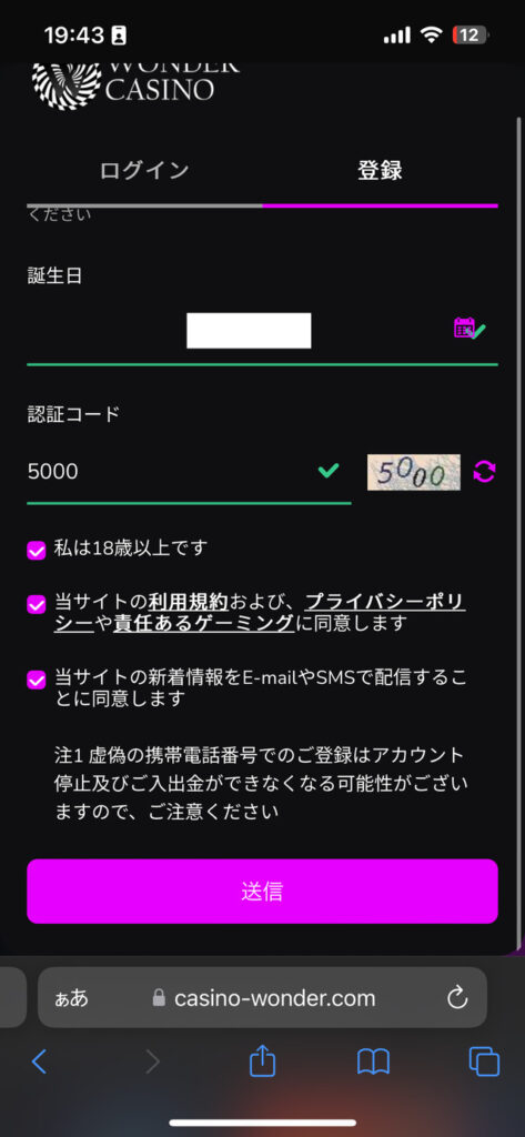 ワンダーカジノの登録画面