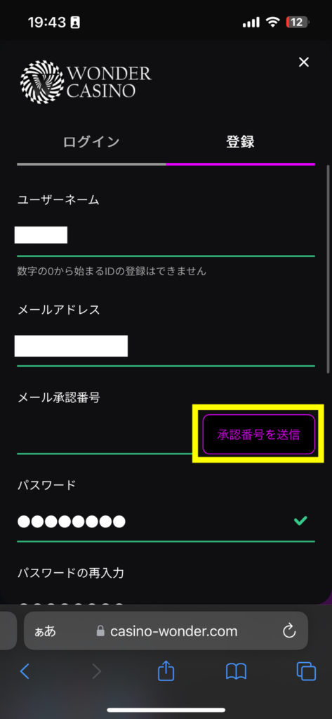 ワンダーカジノの登録画面