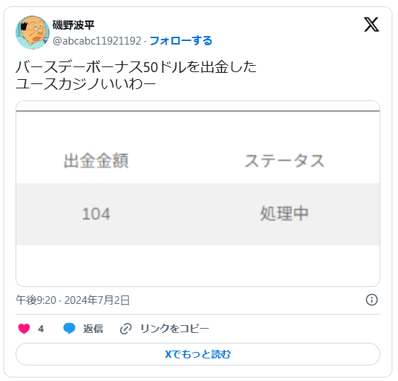 ツイッターのキャプチャ画像