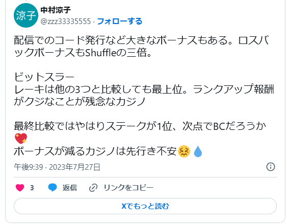 ツイッターのキャプチャ画像