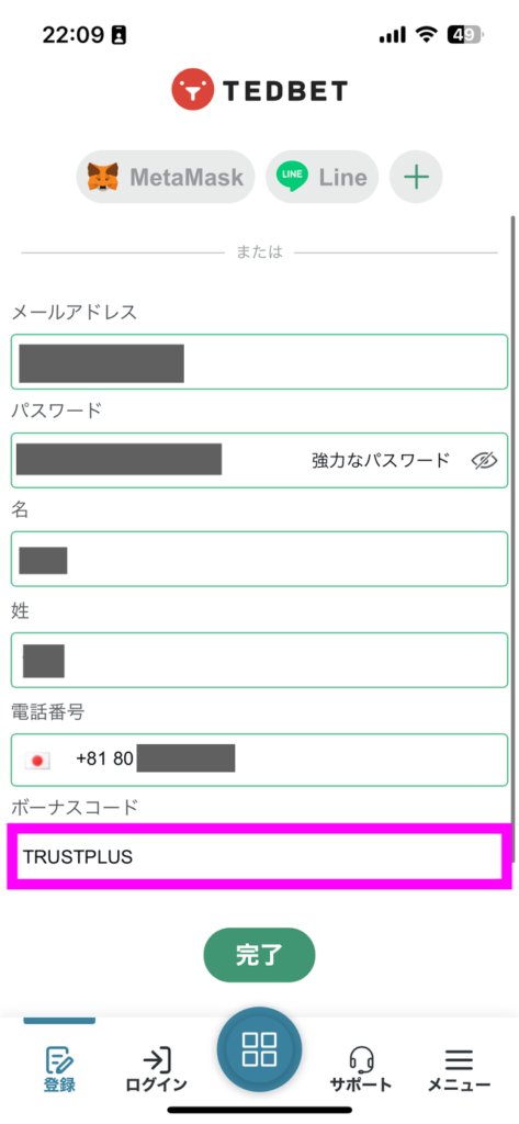 テッドベットの登録画面