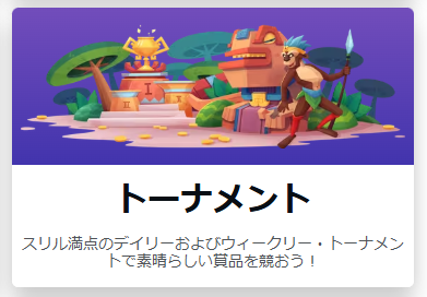 ウィークリートーナメント