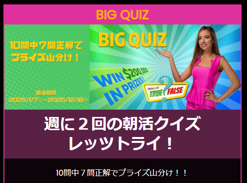 週に２回の朝活クイズ（7問正解で2,000ユーロ山分け）