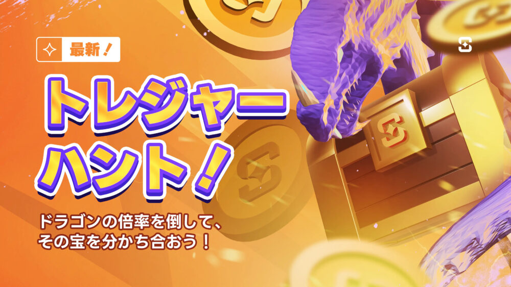 Shuffleトレジャーハント（毎週5,000ドルを山分け）