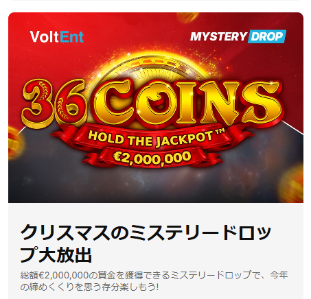 クリスマス ミステリードロップ