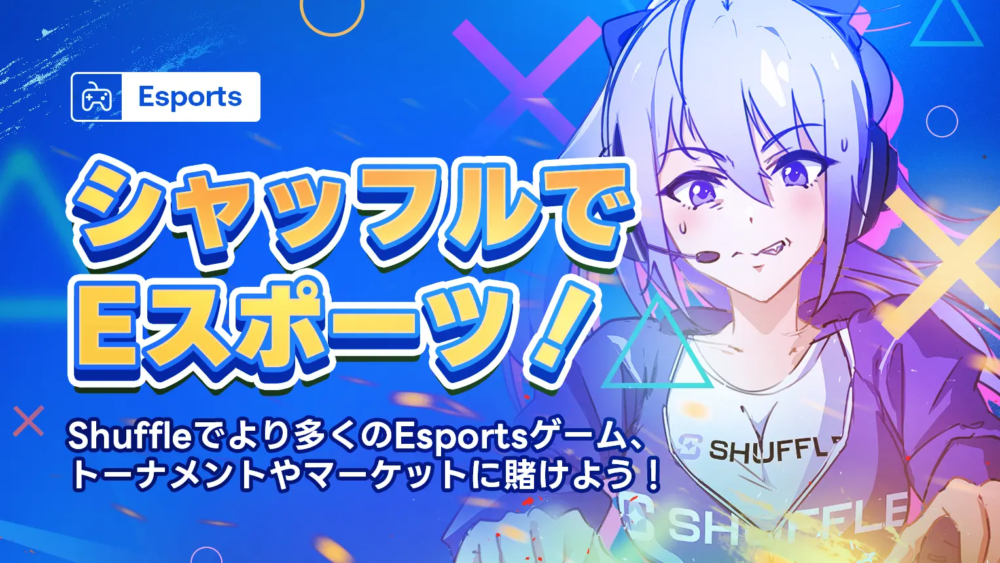 eスポーツブースト