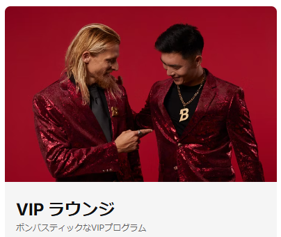 VIPラウンジ