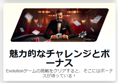 ライブ賞金 with Evolution