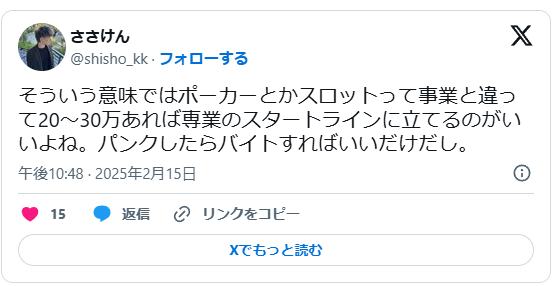 20～30万円で専業のスタートラインに立てるのが良い