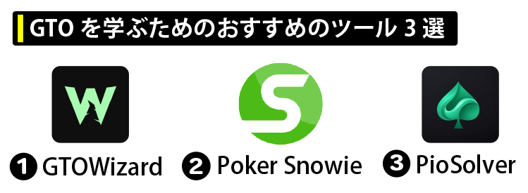 GTOを学ぶためのおすすめのツール