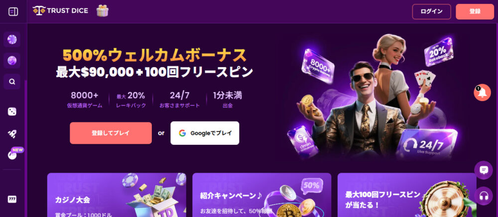 トラストダイス
