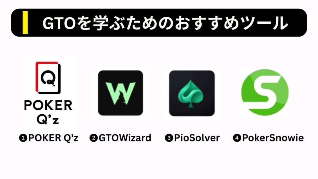 GTOを学ぶためのおすすめのツール